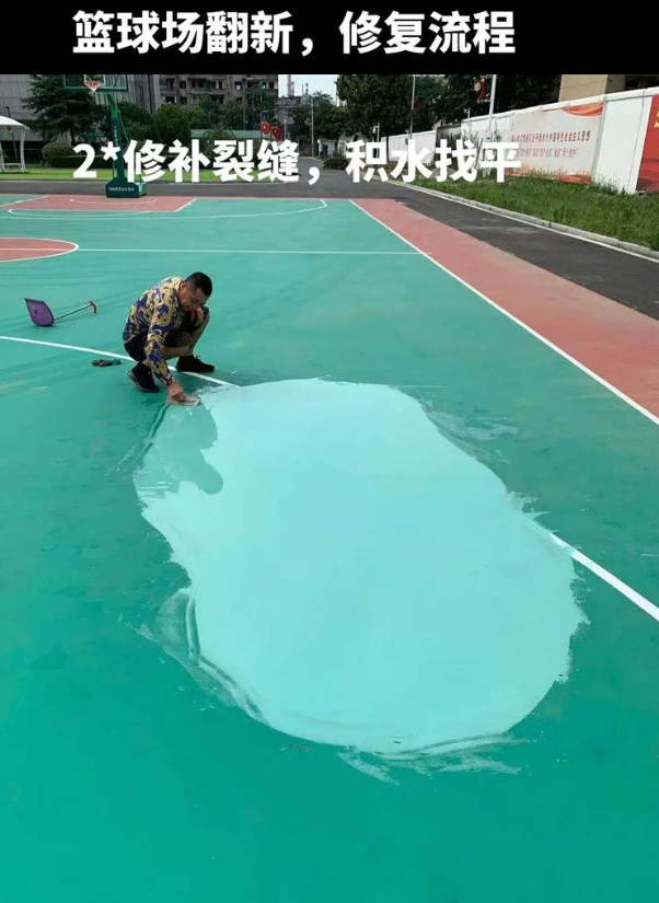 大名硅 PU 球场（篮球场 / 羽毛球场）  局部维修（破损＜30%）